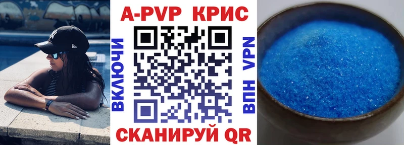 A-PVP кристаллы  Волгодонск 