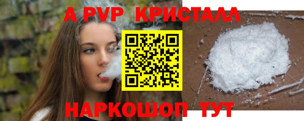Волгодонск  A PVP крисы CK  Альфа ПВП СК  А ПВП СК  Вход с VPN 