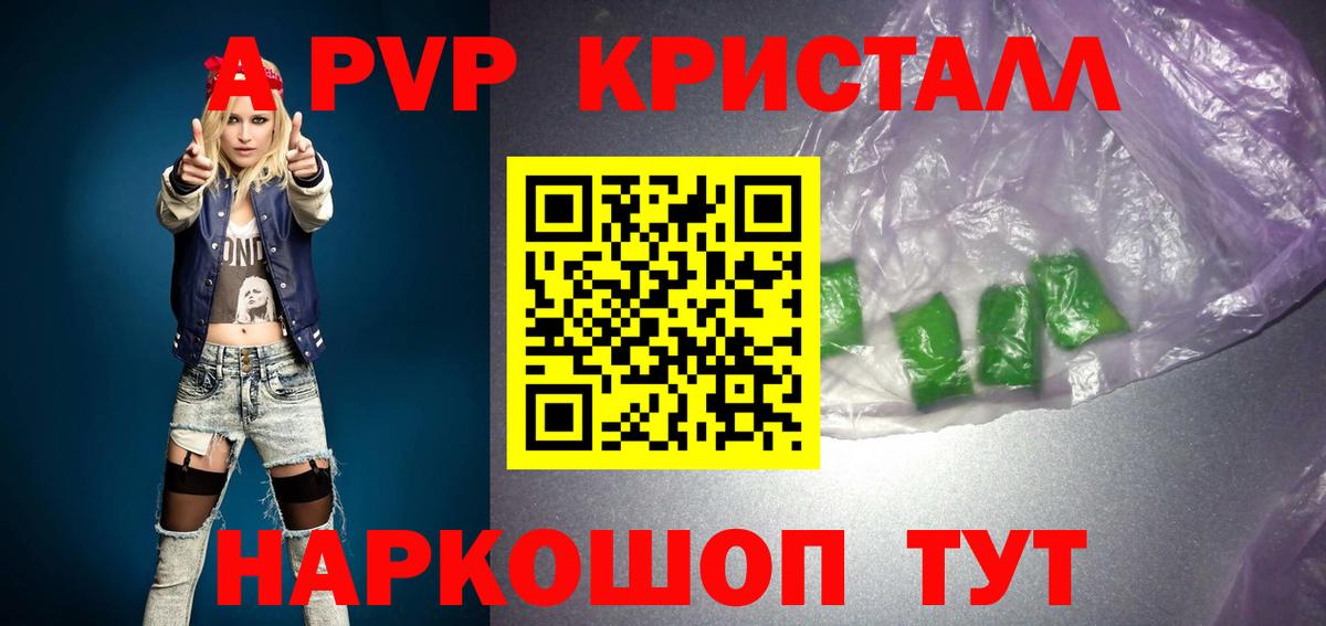 Alpha PVP крисы CK Волгодонск