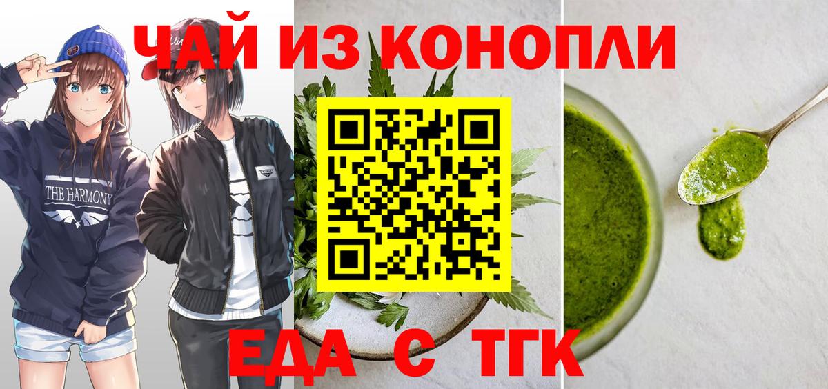 Еда ТГК конопля  Вход с VPN  Волгодонск 