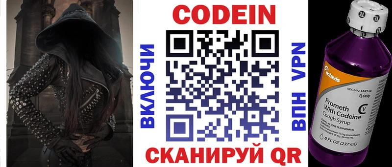 Codein напиток Lean (лин) Волгодонск