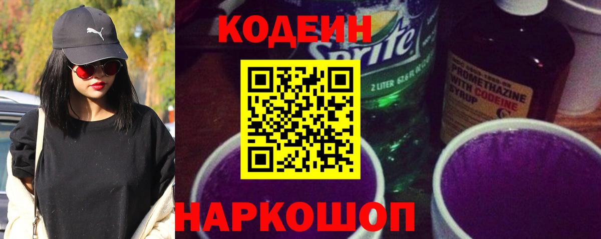 Codein напиток Lean (лин)  Вход с VPN  Кодеиновый сироп Lean Purple Drank  Волгодонск 