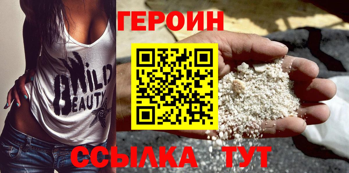 Героин гречка Волгодонск