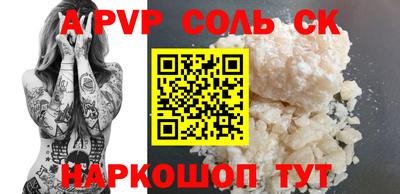 соль ск Апшеронск
