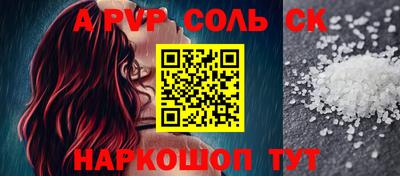 соль ск Апшеронск