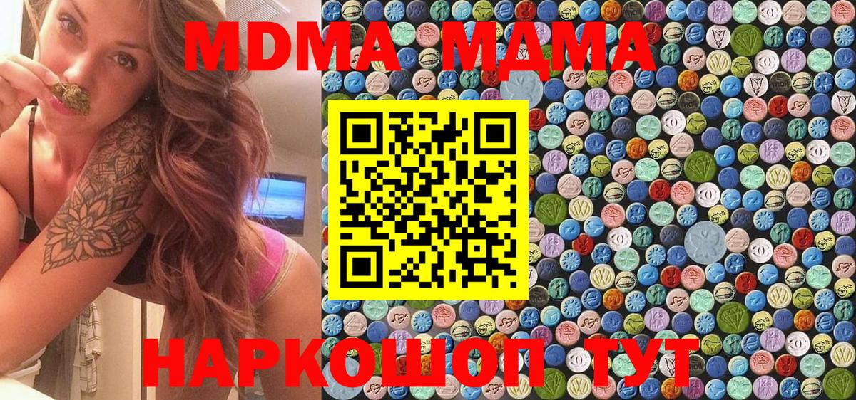 Волгодонск  МДМА VHQ  Вход с VPN  МДМА crystal 