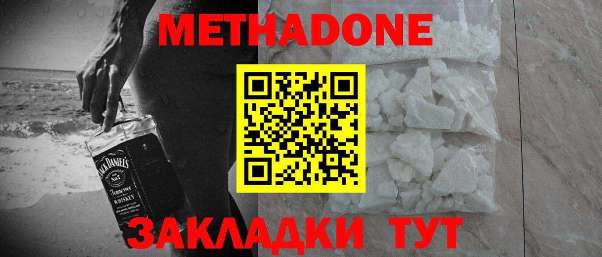 МЕТАДОН белоснежный  Вход с VPN  блэк спрут зеркало  Волгодонск 