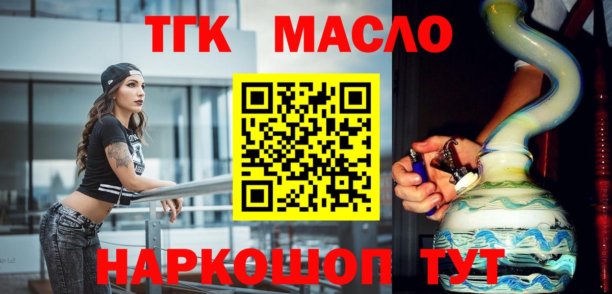 Дистиллят ТГК вейп с тгк  Дистиллят ТГК жижа  Вход с VPN  Волгодонск 
