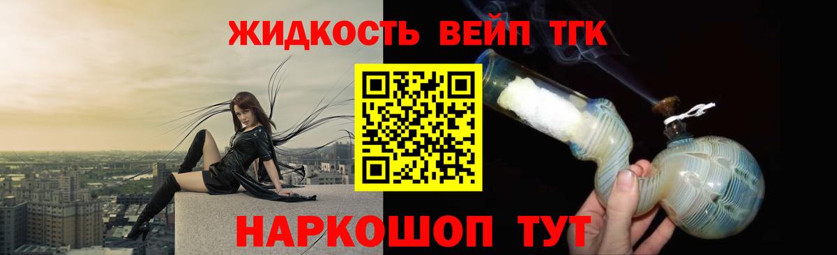 Дистиллят ТГК вейп Волгодонск